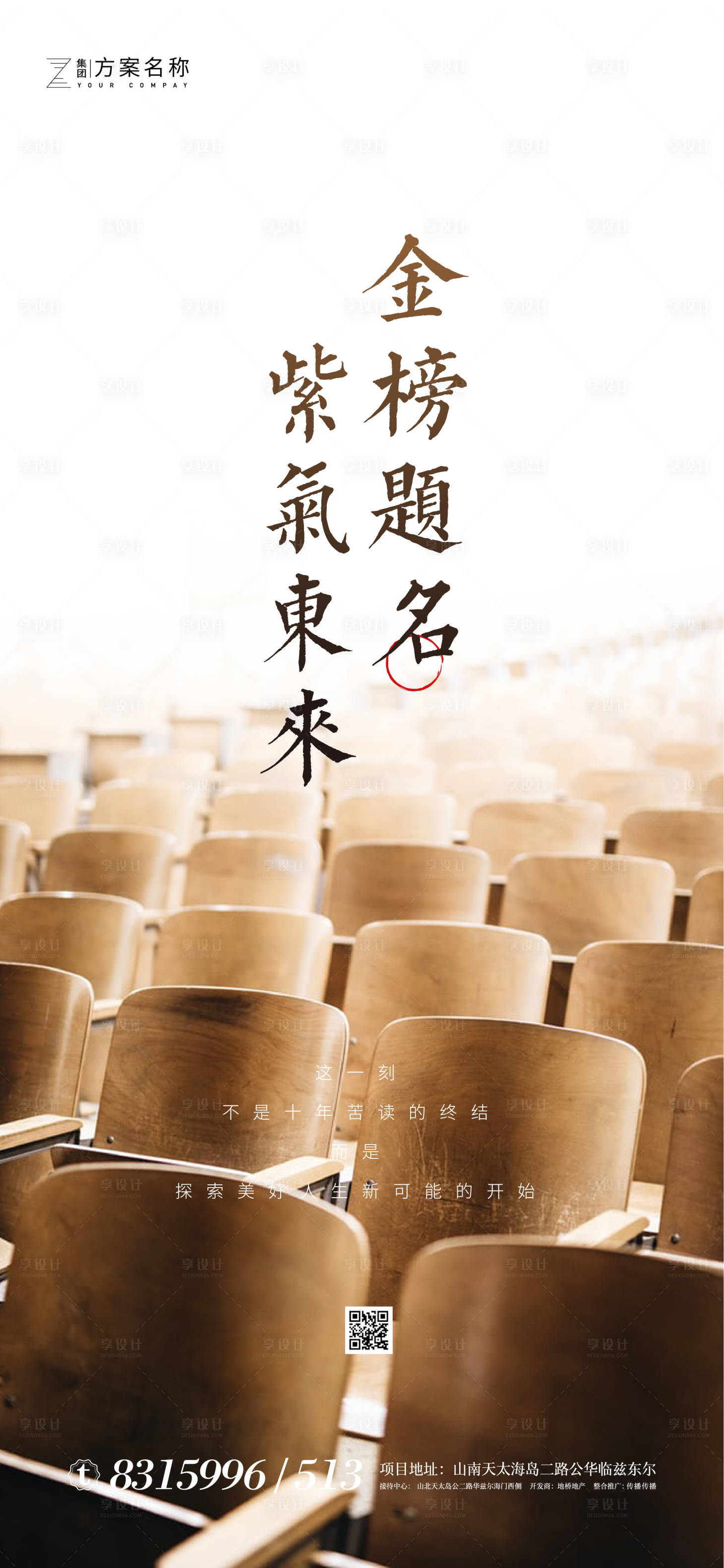 源文件下載【享設計】搜索編號：58590001255246097【房地產高考移動端海報】