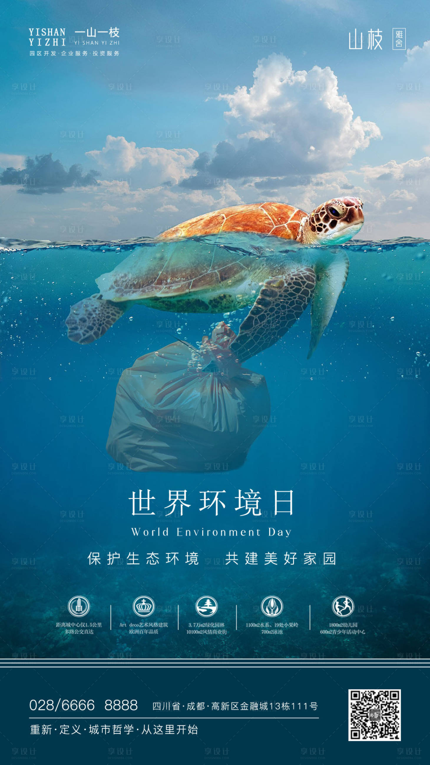 源文件下载【世界环境日海洋海报】编号：42720001062806086