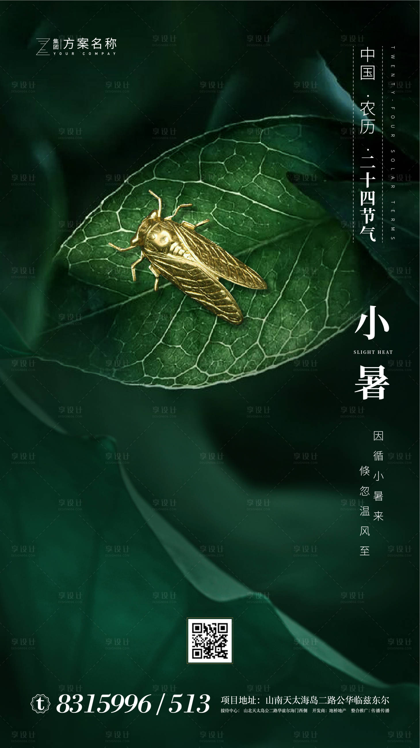 源文件下載【享設計】搜索編號：16220001087744775【小暑節氣移動端海報】