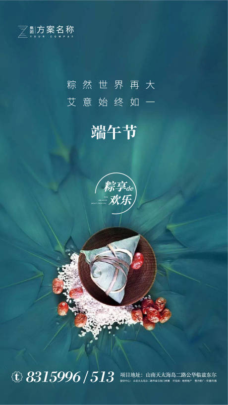 源文件下載【房地產(chǎn)經(jīng)典端午節(jié)日海報】編號：31800001100576679