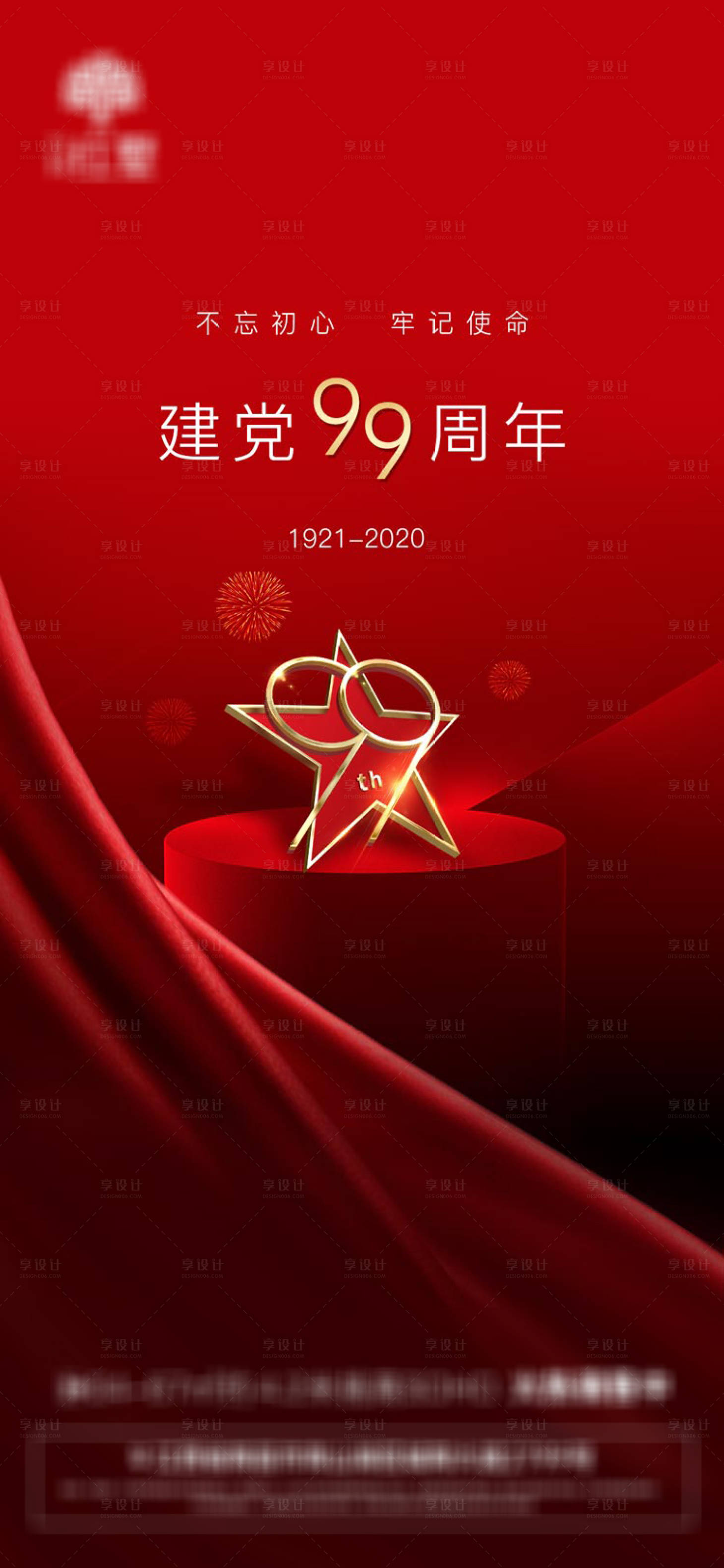 源文件下載【享設計】搜索編號：87960001247846136【地產建黨節紅金移動端海報】