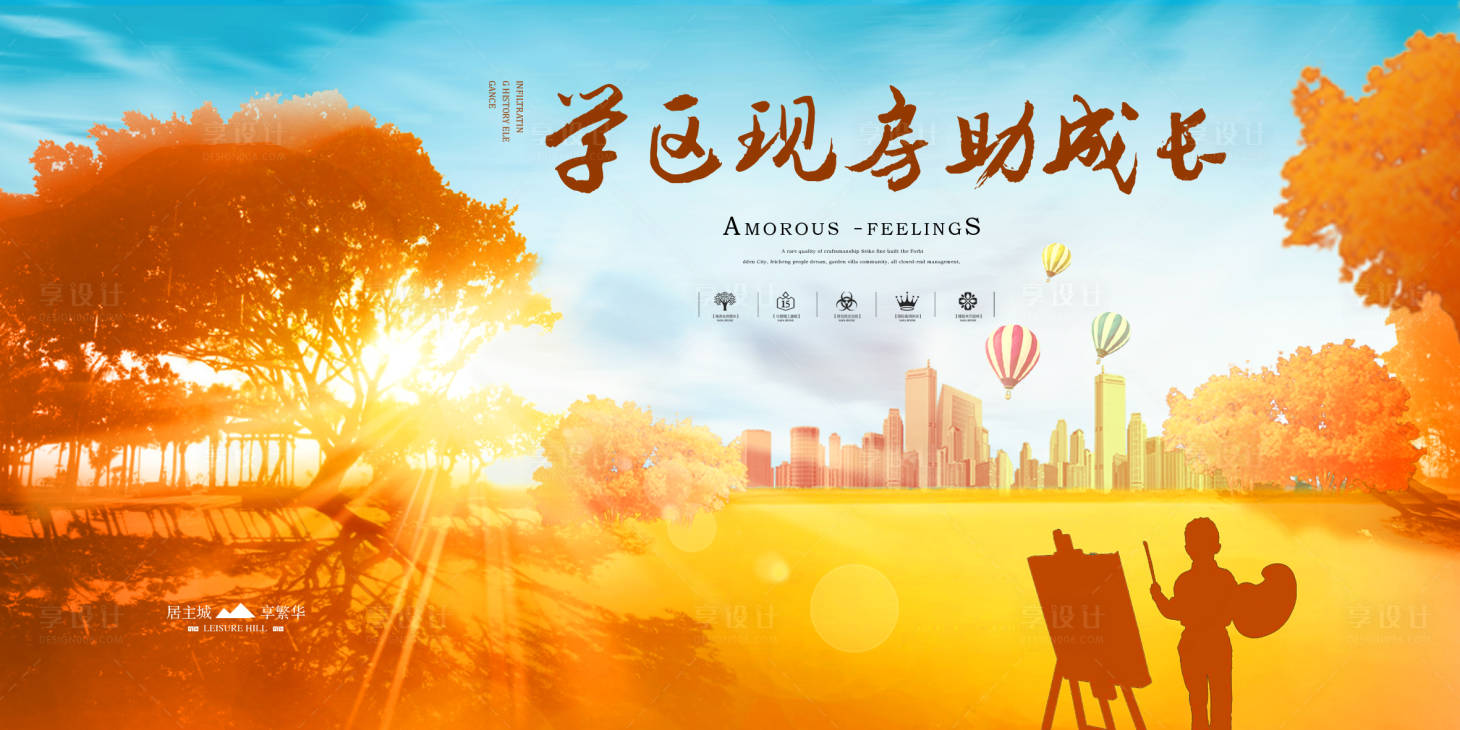 源文件下載【享設計】搜索編號：51450001029329324【創意地產學區房展板】