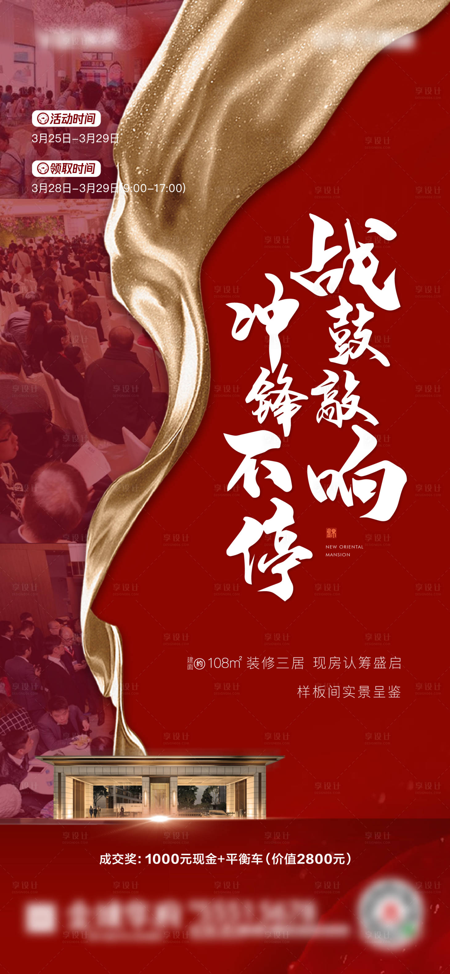 源文件下载【享设计】搜索编号：17120001165111445【地产红色开盘促销海报】