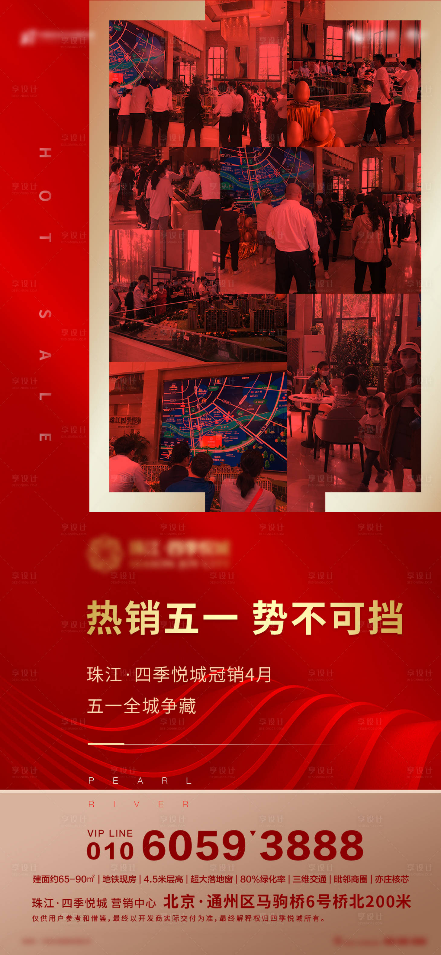 源文件下载【地产五一劳动节热销海报】编号：21680001266381868