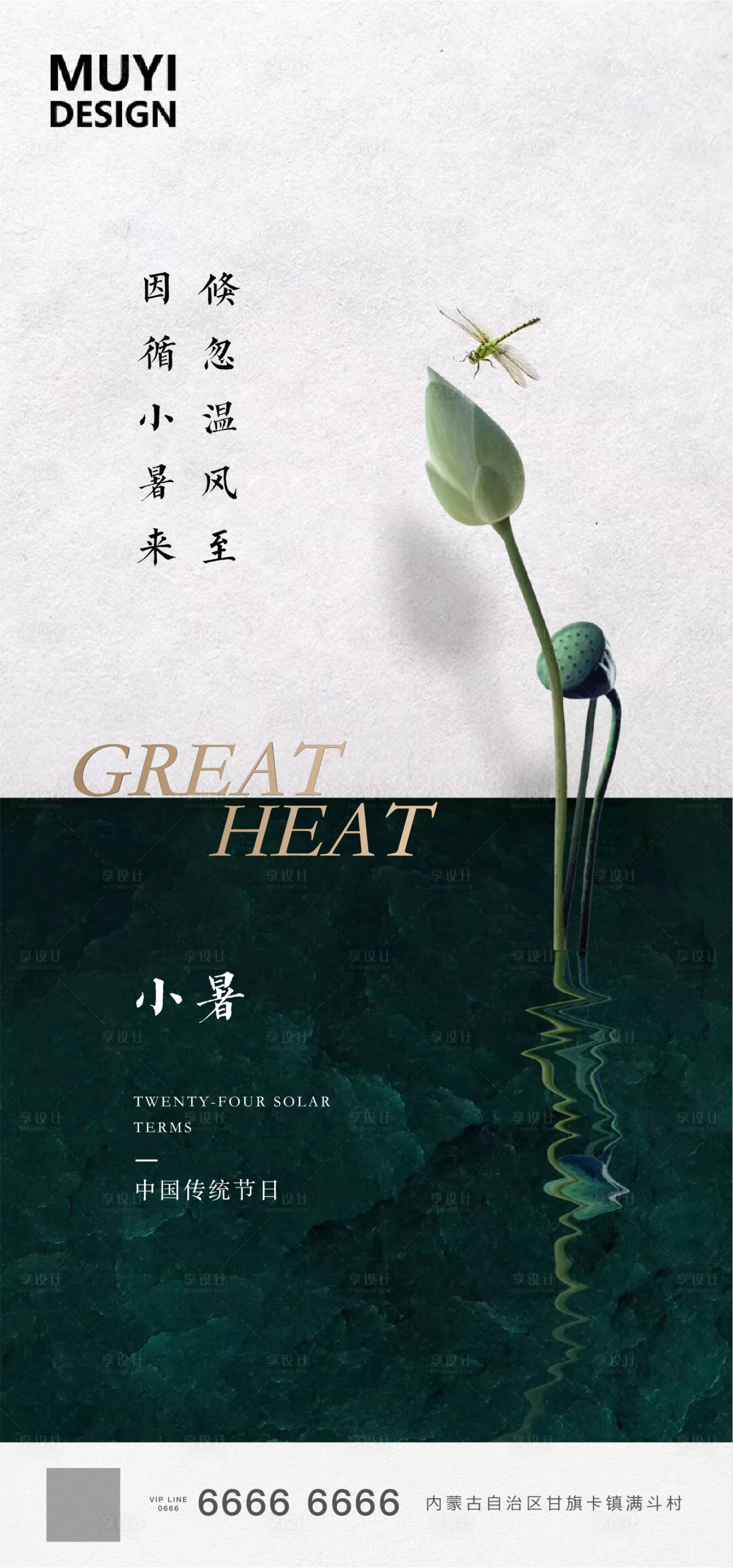 源文件下载【小暑节气海报】编号：60390001187347177