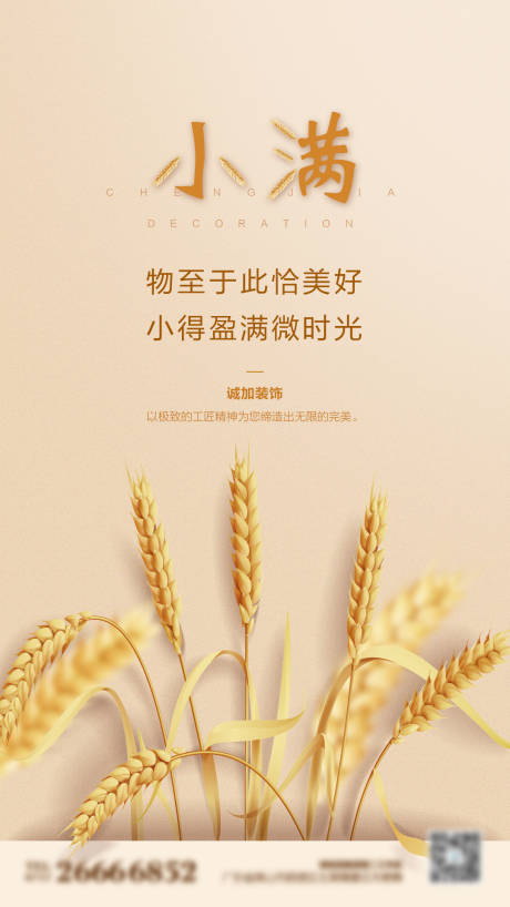 源文件下载【享设计】搜索编号：57930001252386553【小满地产节气海报】