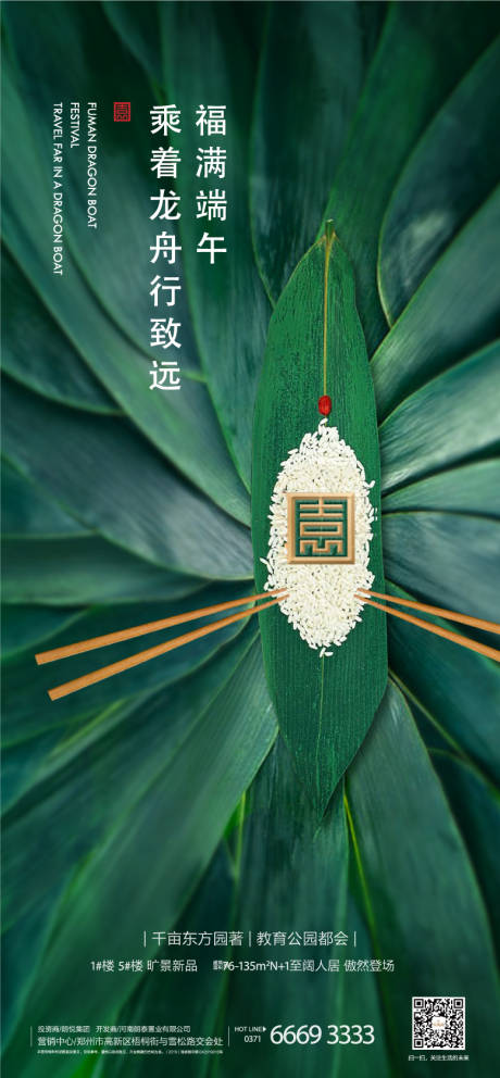 源文件下载【地产端午节移动端海报】编号：43190001031612801