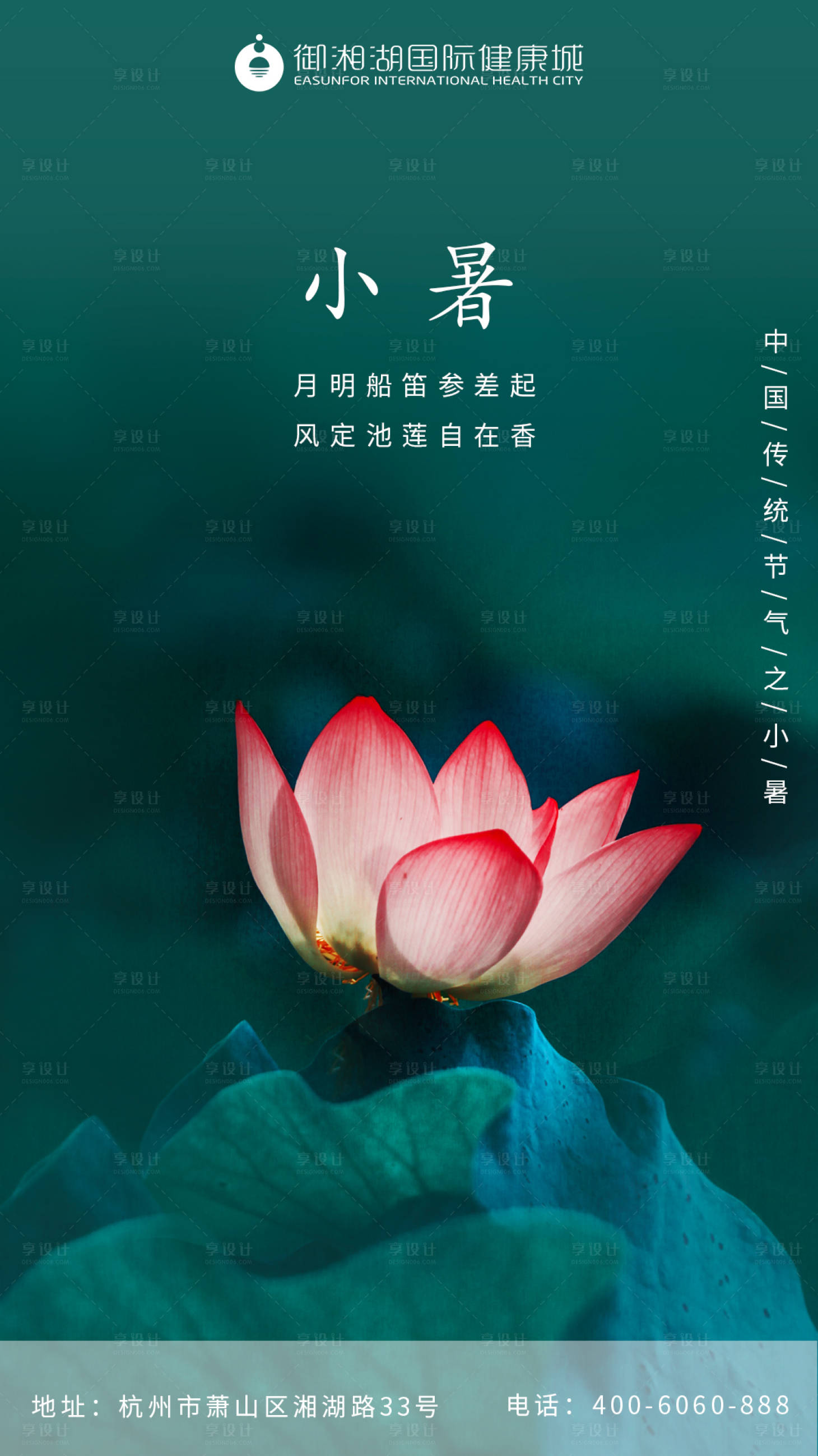 源文件下載【享設計】搜索編號：50680001181133912【小暑節氣海報】