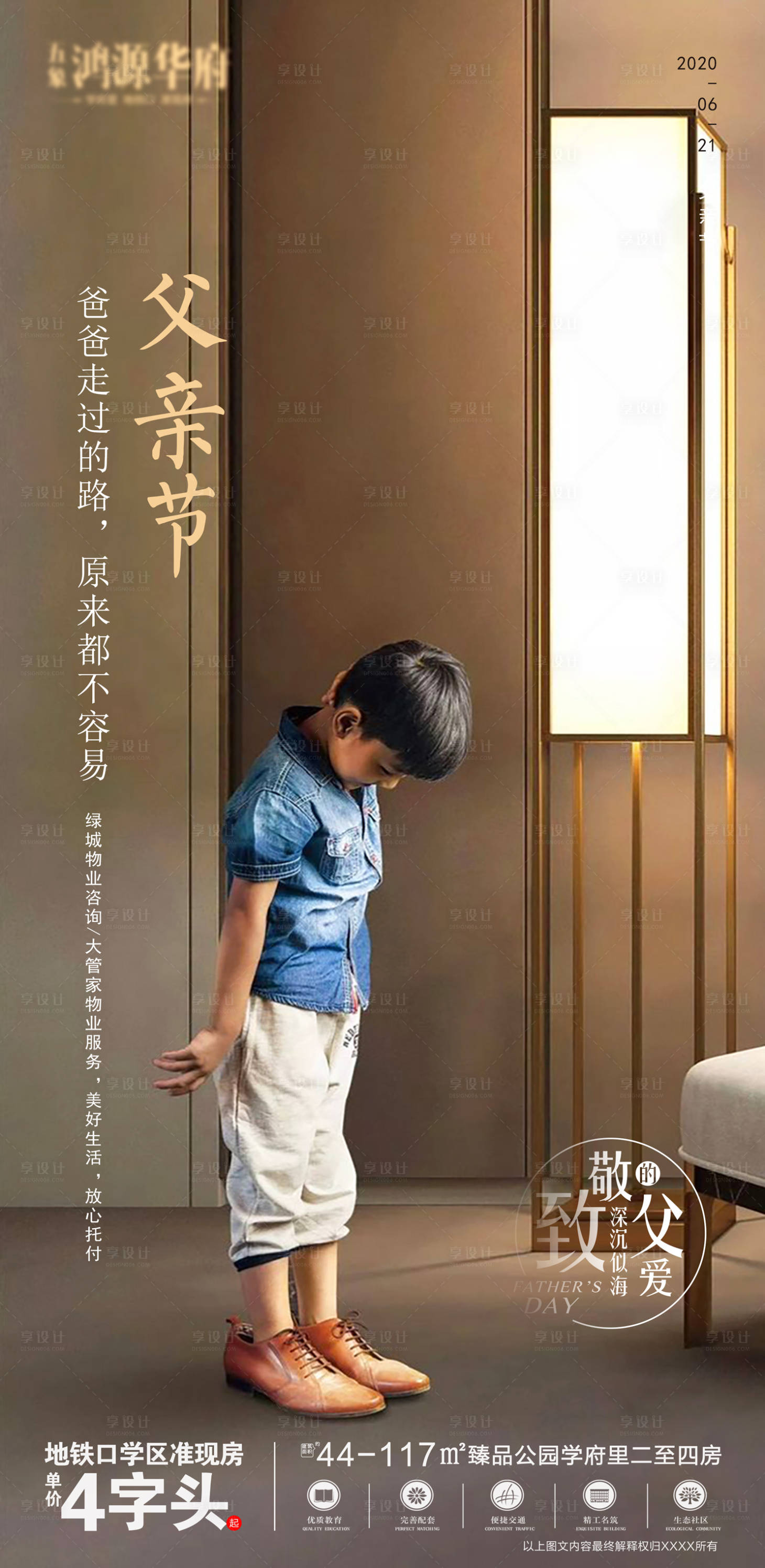 源文件下載【享設計】搜索編號：87850001075372207【地產父親節微信海報】