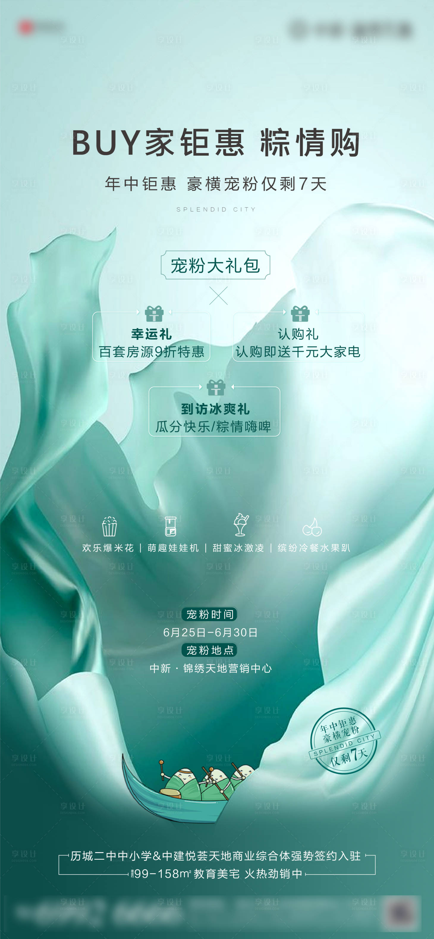 源文件下載【享設(shè)計】搜索編號：72820001213484758【端午節(jié)前宣活動海報】