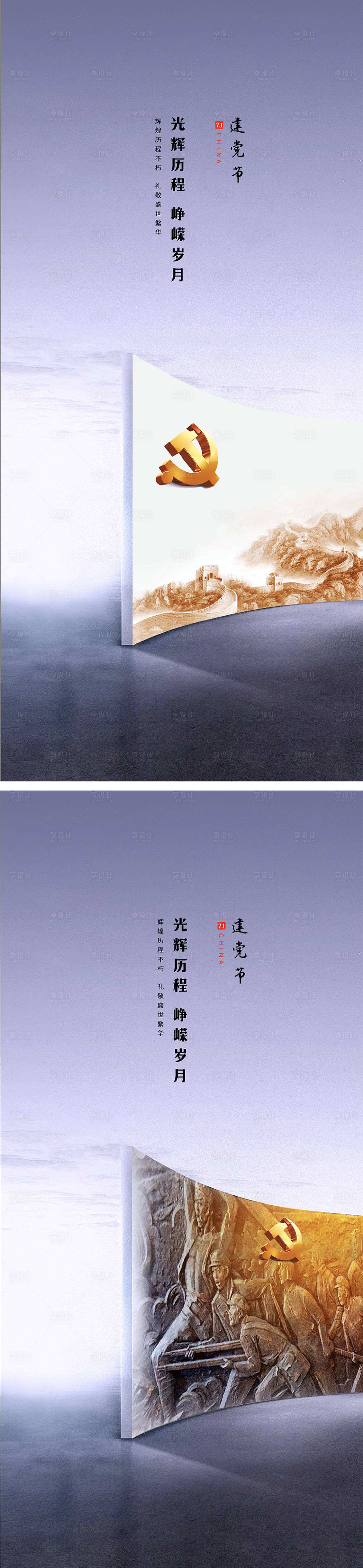 源文件下载【享设计】搜索编号：12320001269428206【建党节节日移动端海报】