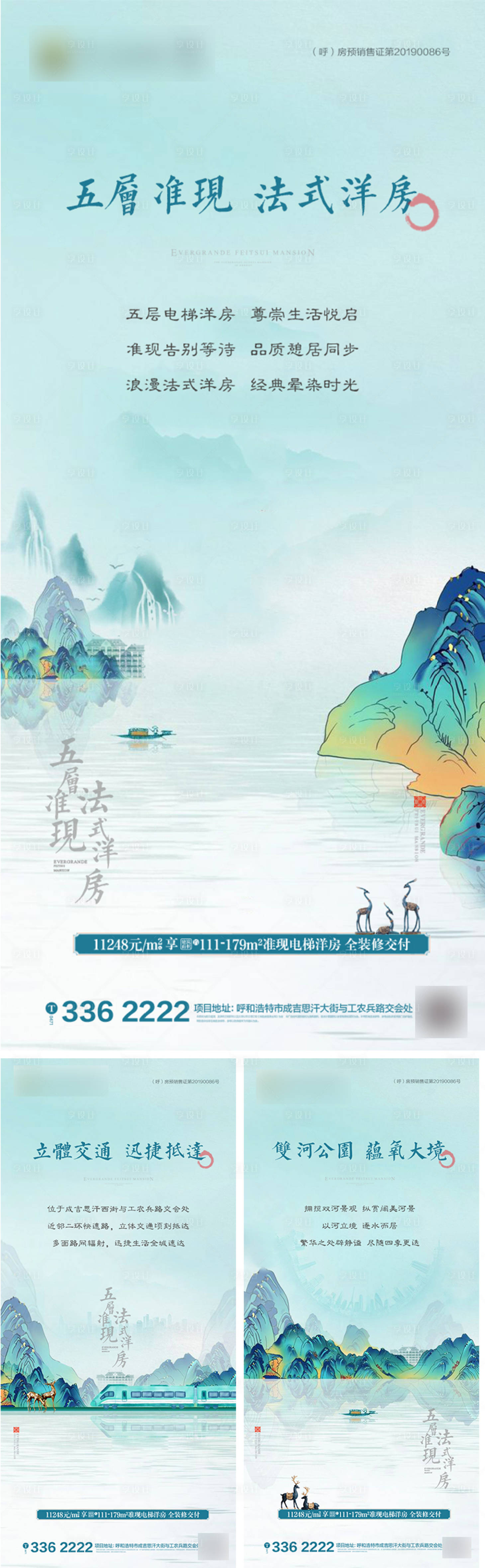 源文件下載【享設(shè)計(jì)】搜索編號(hào)：90180001106065833【新中式地產(chǎn)價(jià)值點(diǎn)系列海報(bào)】
