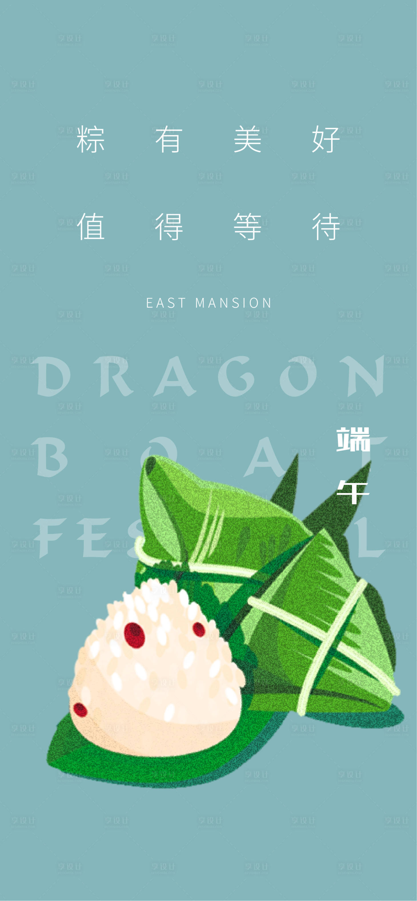 源文件下载【享设计】搜索编号：62790001141923189【端午节海报】