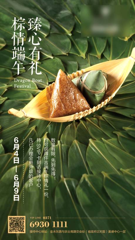源文件下载【端午节节日移动端海报】编号：34210001212018598