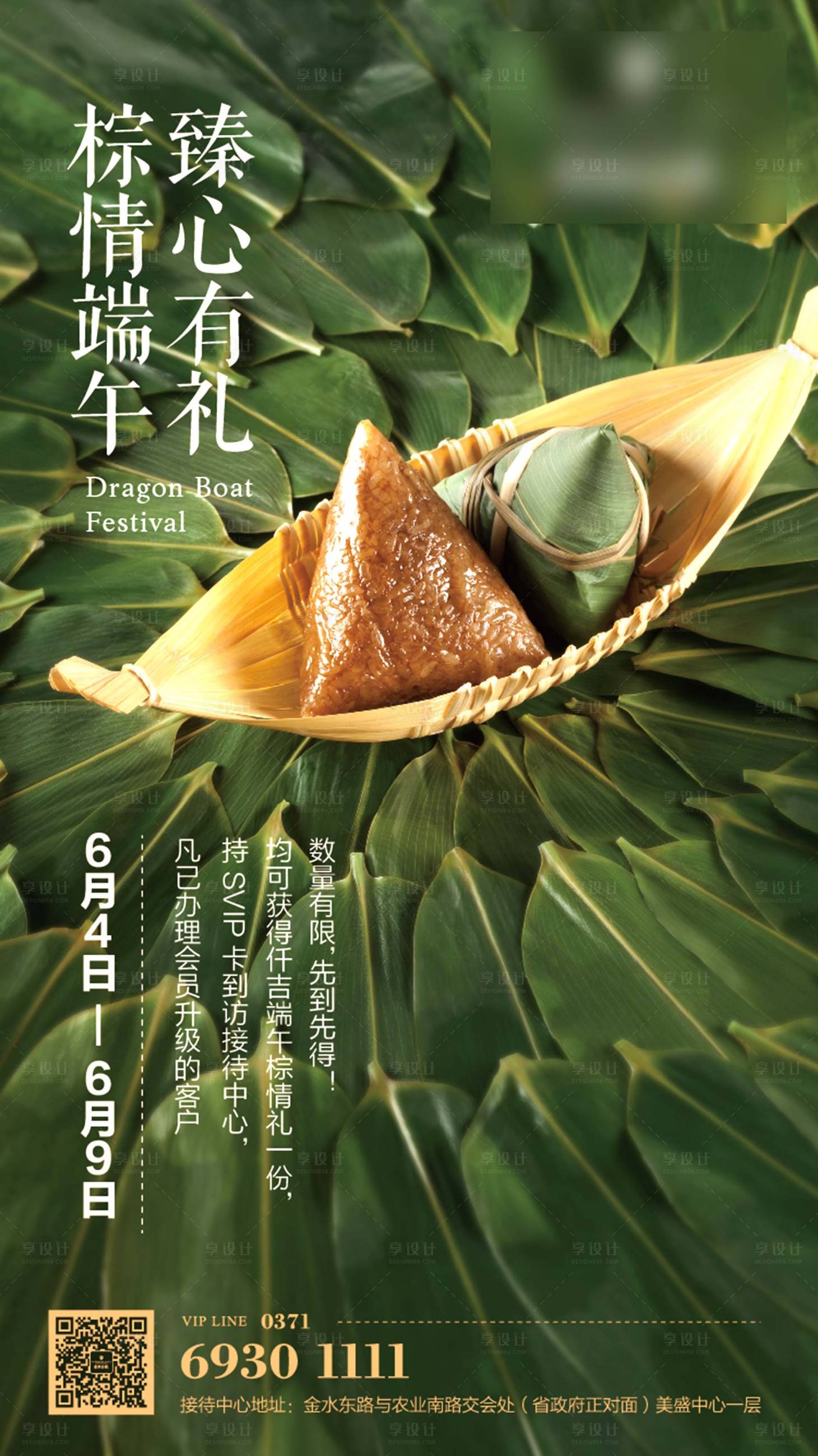 源文件下載【享設計】搜索編號：34210001212018598【端午節節日移動端海報】