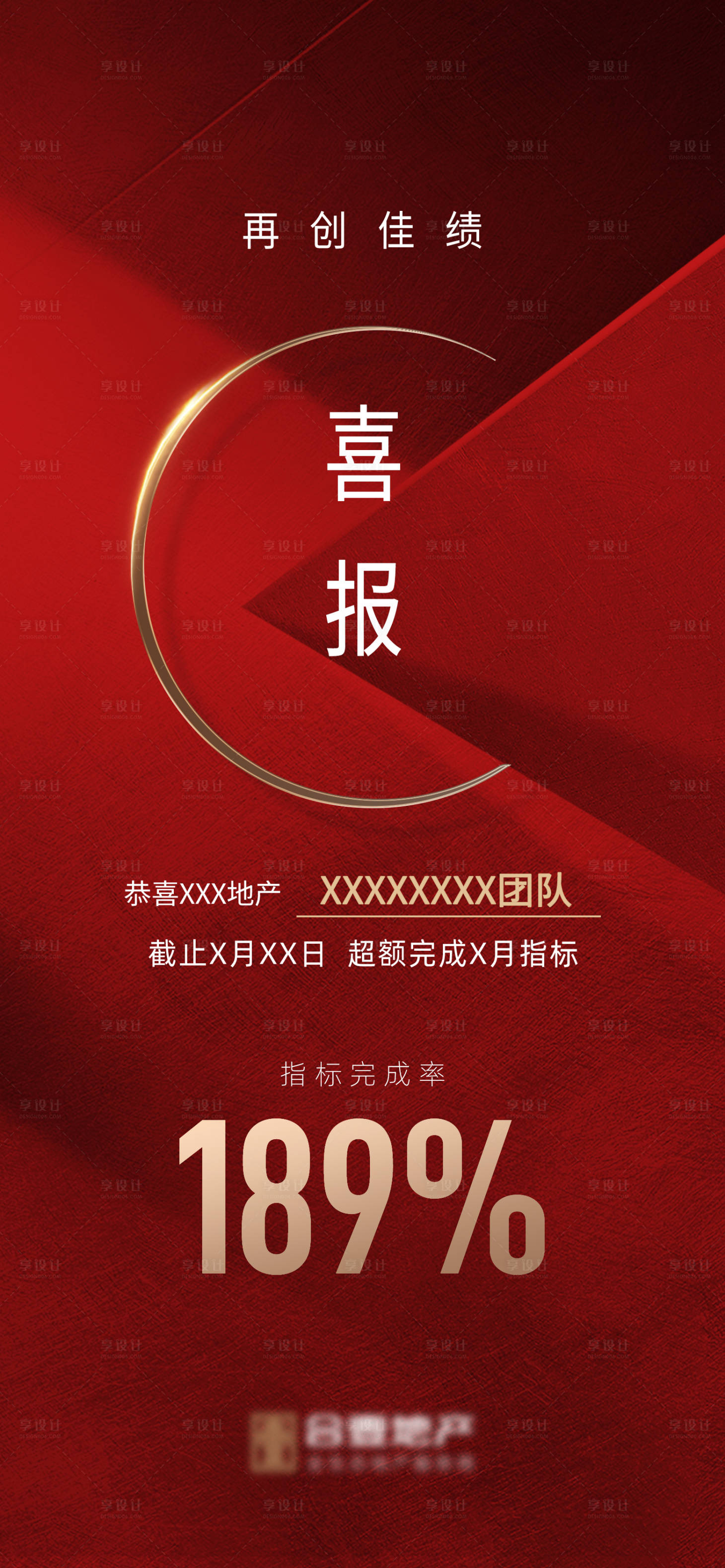 源文件下載【享設(shè)計】搜索編號：93210001211221186【地產(chǎn)喜報大氣微信稿】