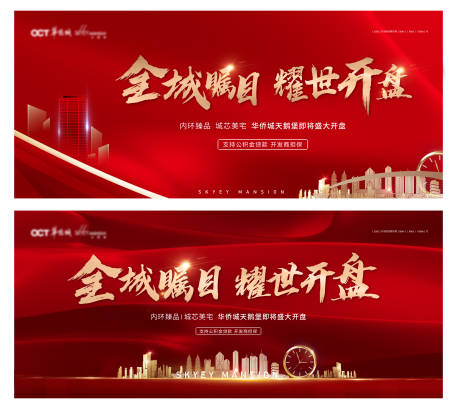 源文件下载【红色开盘主画面海报】编号：91390001028674256
