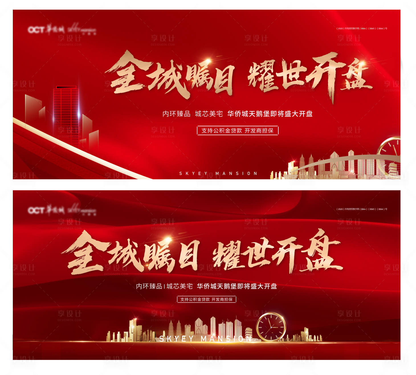 源文件下载【享设计】搜索编号：91390001028674256【红色开盘主画面海报】