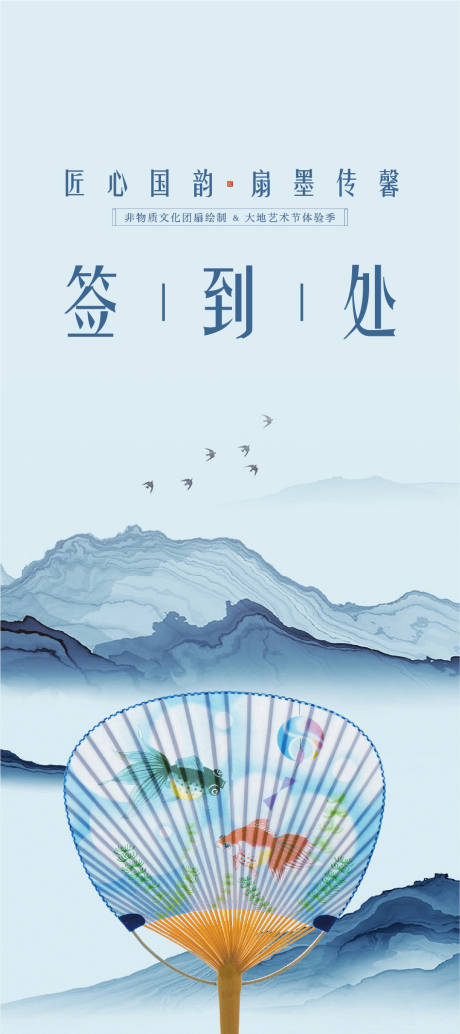 源文件下载【中式艺术节签到海报】编号：20200603162702386