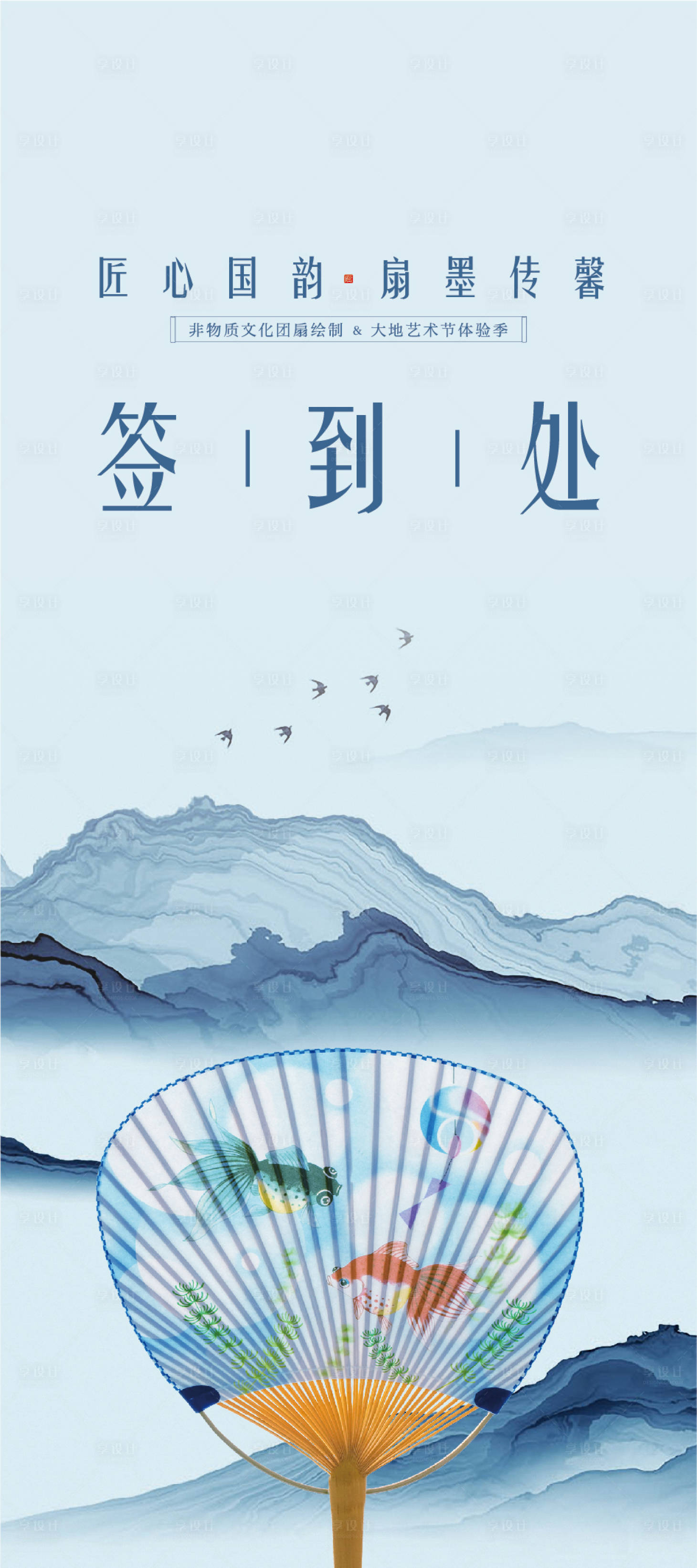 源文件下载【享设计】搜索编号：45980001054181957【中式艺术节签到海报】