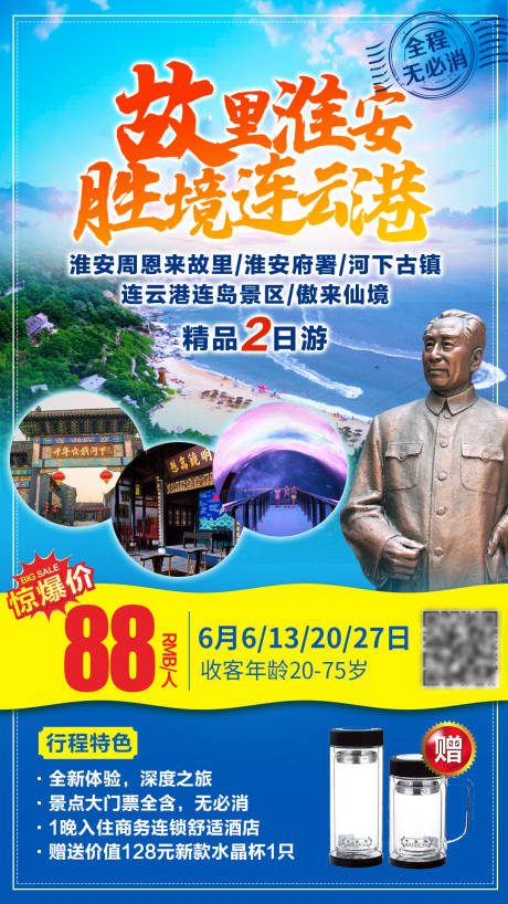源文件下载【连云港旅游】编号：44480001155731944