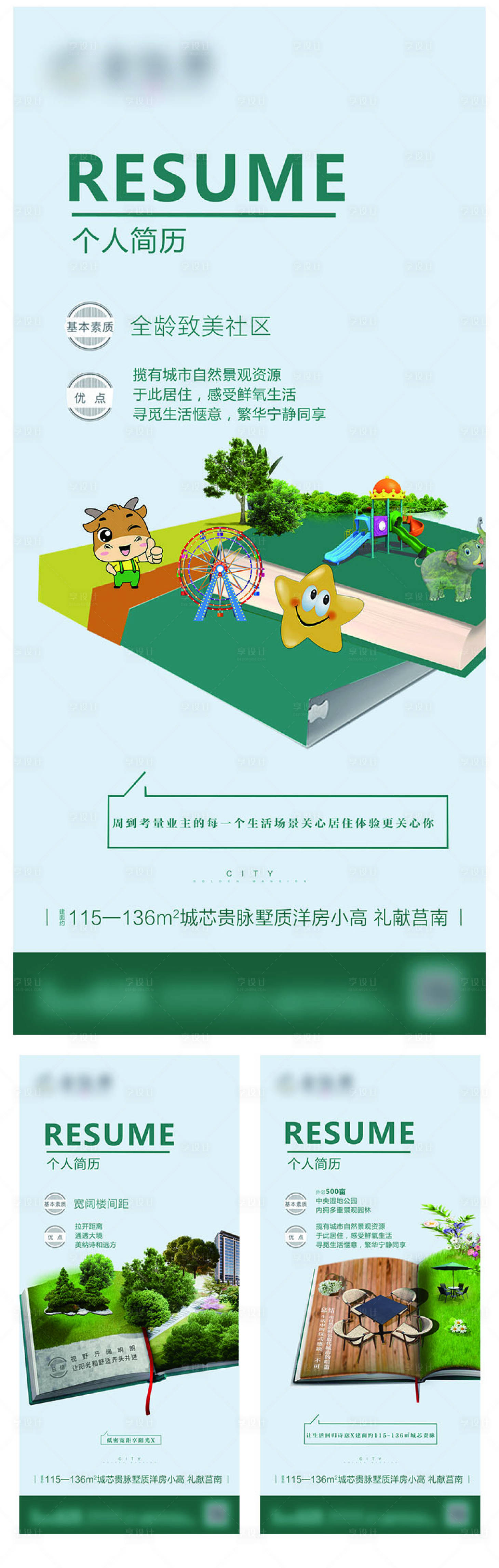 源文件下載【享設計】搜索編號：99600001241557667【地產價值點系列海報】