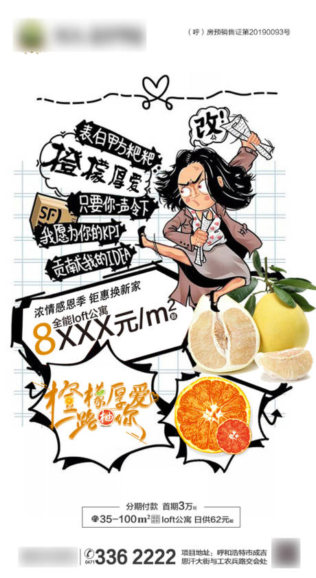地产橙檬厚爱送橙子宣传海报-源文件【享设计】