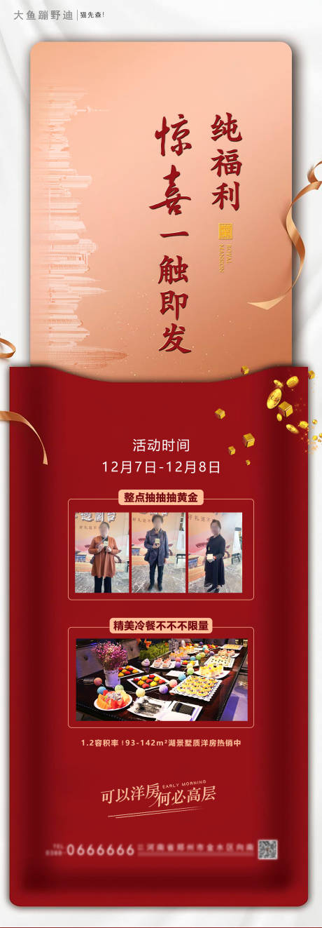 源文件下载【地产周末活动】编号：78750001184294124
