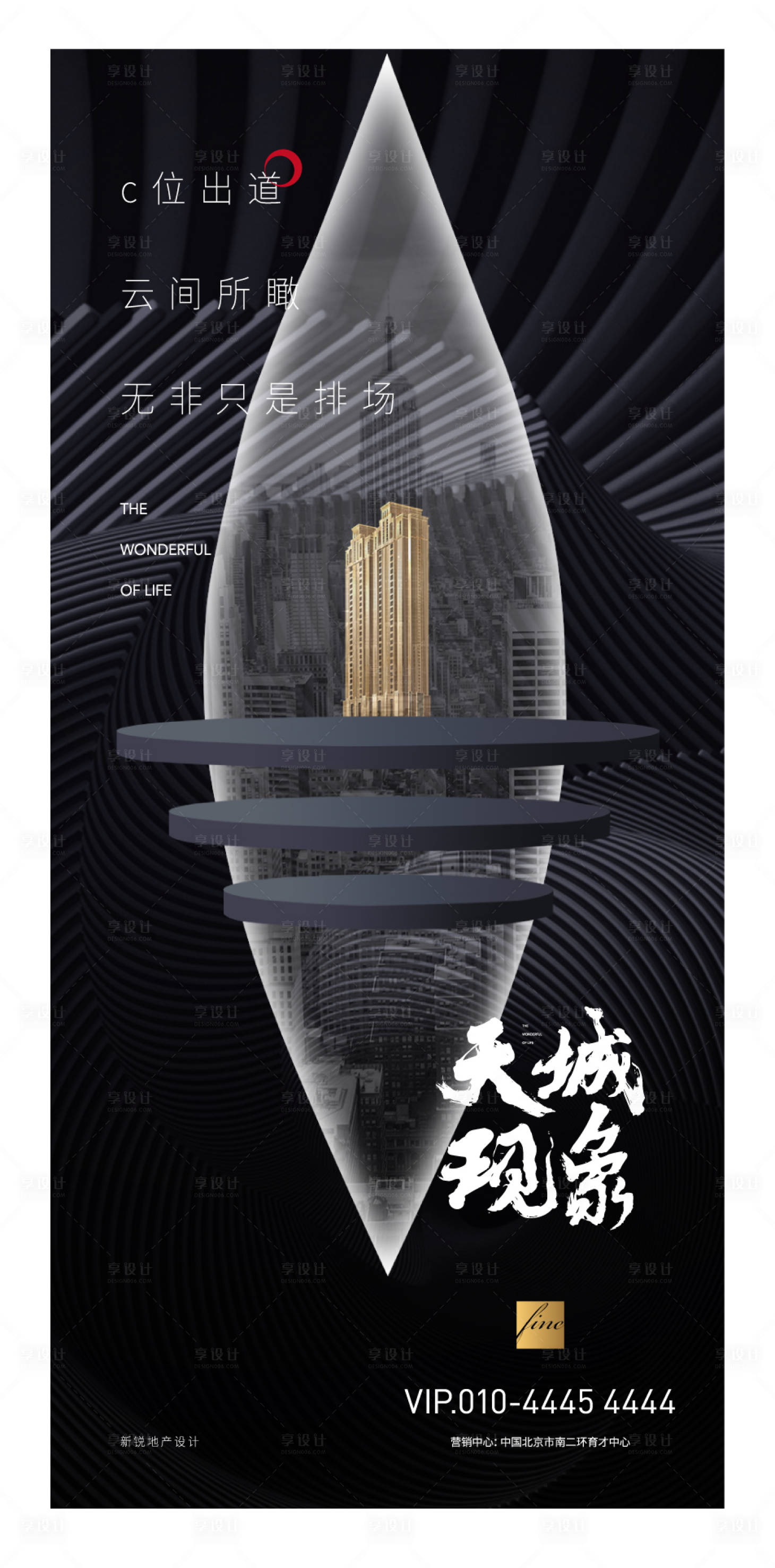 源文件下載【享設計】搜索編號：55800001100755353【質感黑金紋理創意城市地產海報】