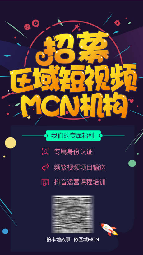 源文件下载【享设计】搜索编号：11520001147655575【招募海报】