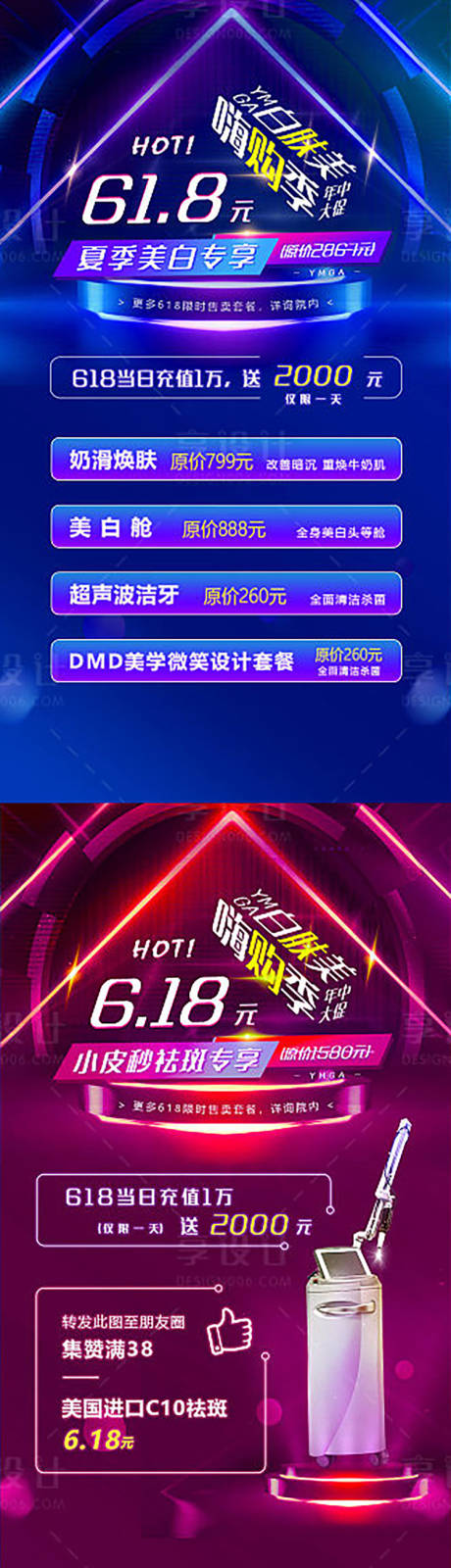 源文件下载【618医美海报】编号：97860001021734846