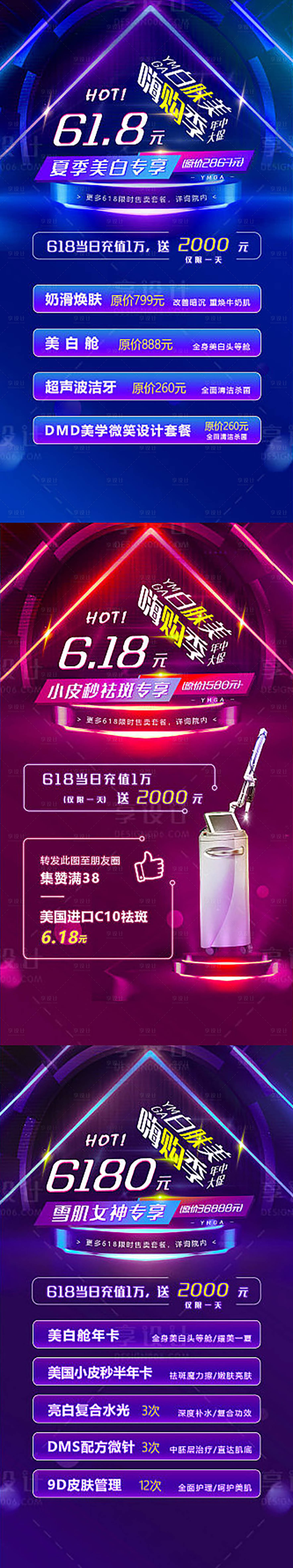 源文件下載【享設(shè)計(jì)】搜索編號(hào)：97860001021734846【618醫(yī)美海報(bào)】