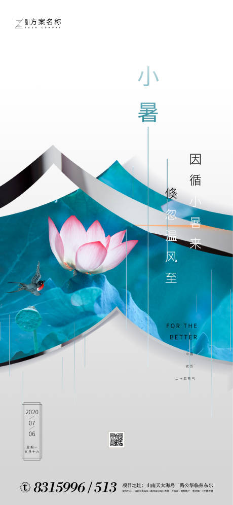 源文件下載【小暑節氣移動端海報】編號：83130001243319843