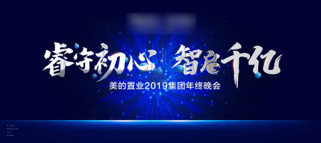源文件下載【年終晚會主畫面活動展板  】編號：71760001186043146
