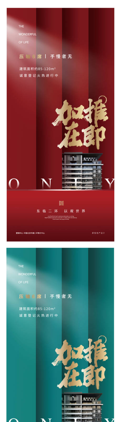 源文件下载【地产开盘加推系列海报】编号：13030001268164747