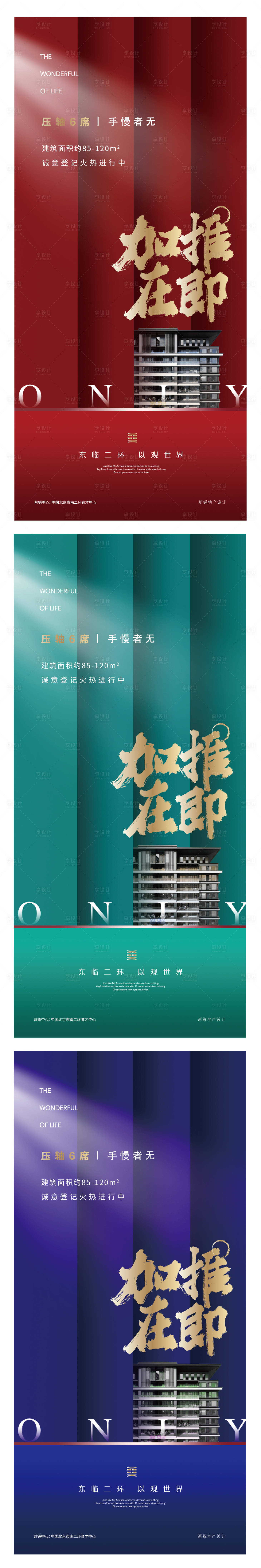 源文件下载【享设计】搜索编号：13030001268164747【地产开盘加推系列海报】