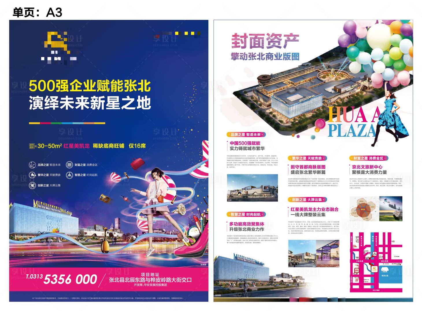 源文件下載【享設(shè)計(jì)】搜索編號(hào)：18850001069521088【商業(yè)地產(chǎn)DM宣傳海報(bào)】