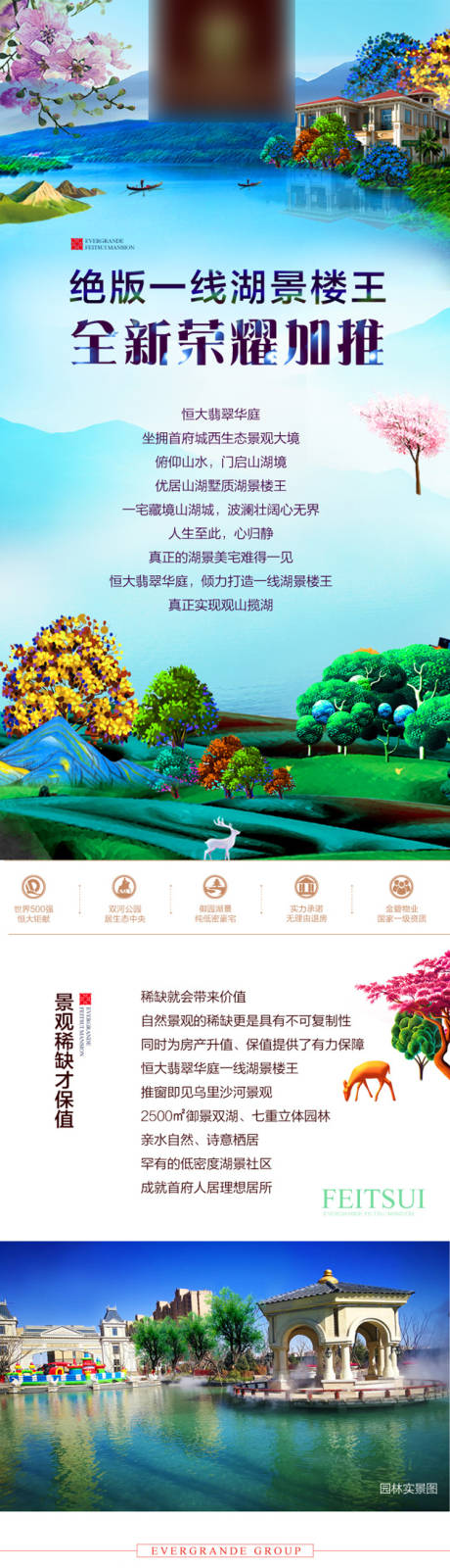 源文件下載【享設計】搜索編號：46280001206057526【房地產湖景樓王長圖海報】