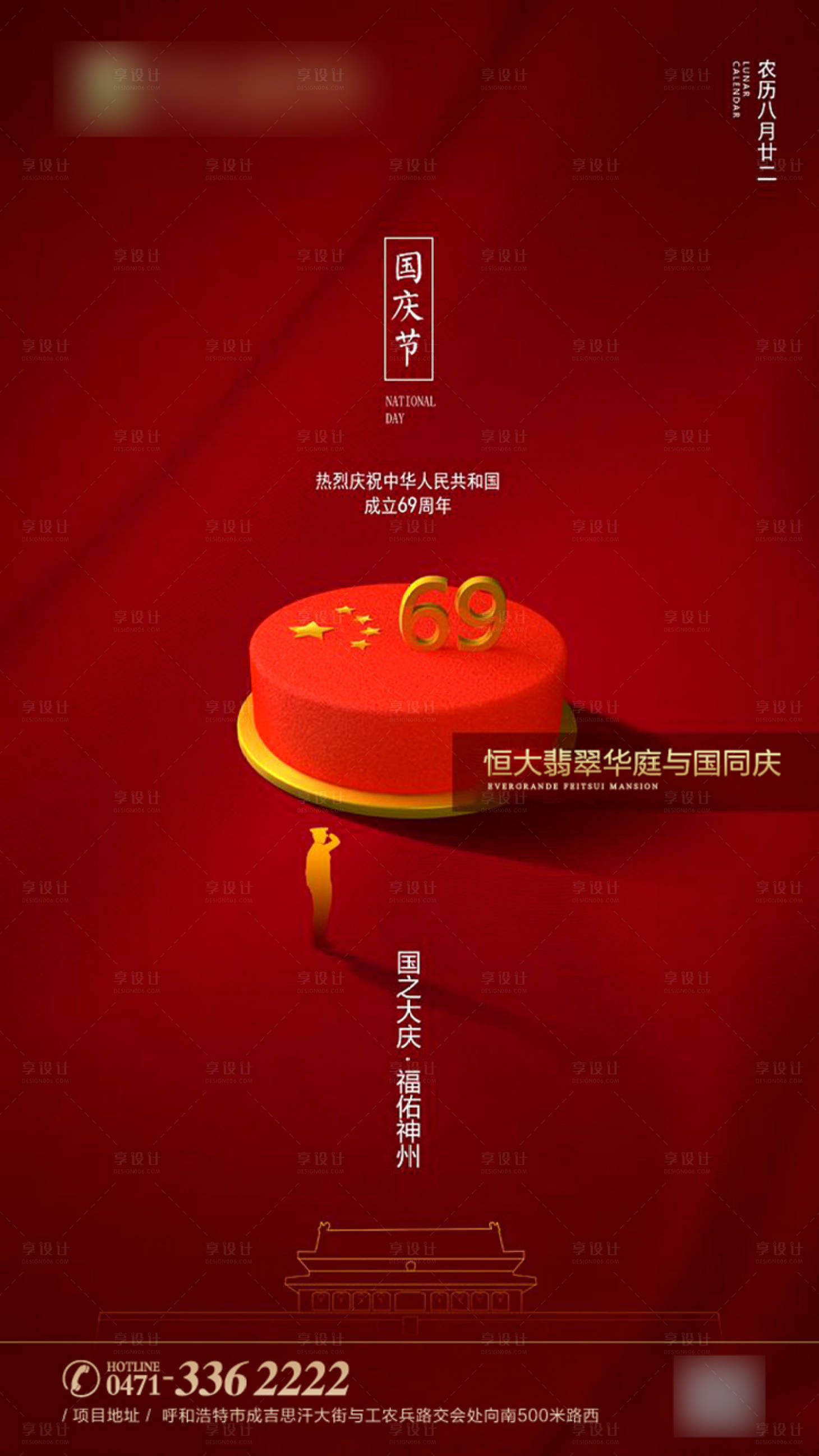 源文件下載【享設計】搜索編號：91370001226457472【國慶節紅金海報】