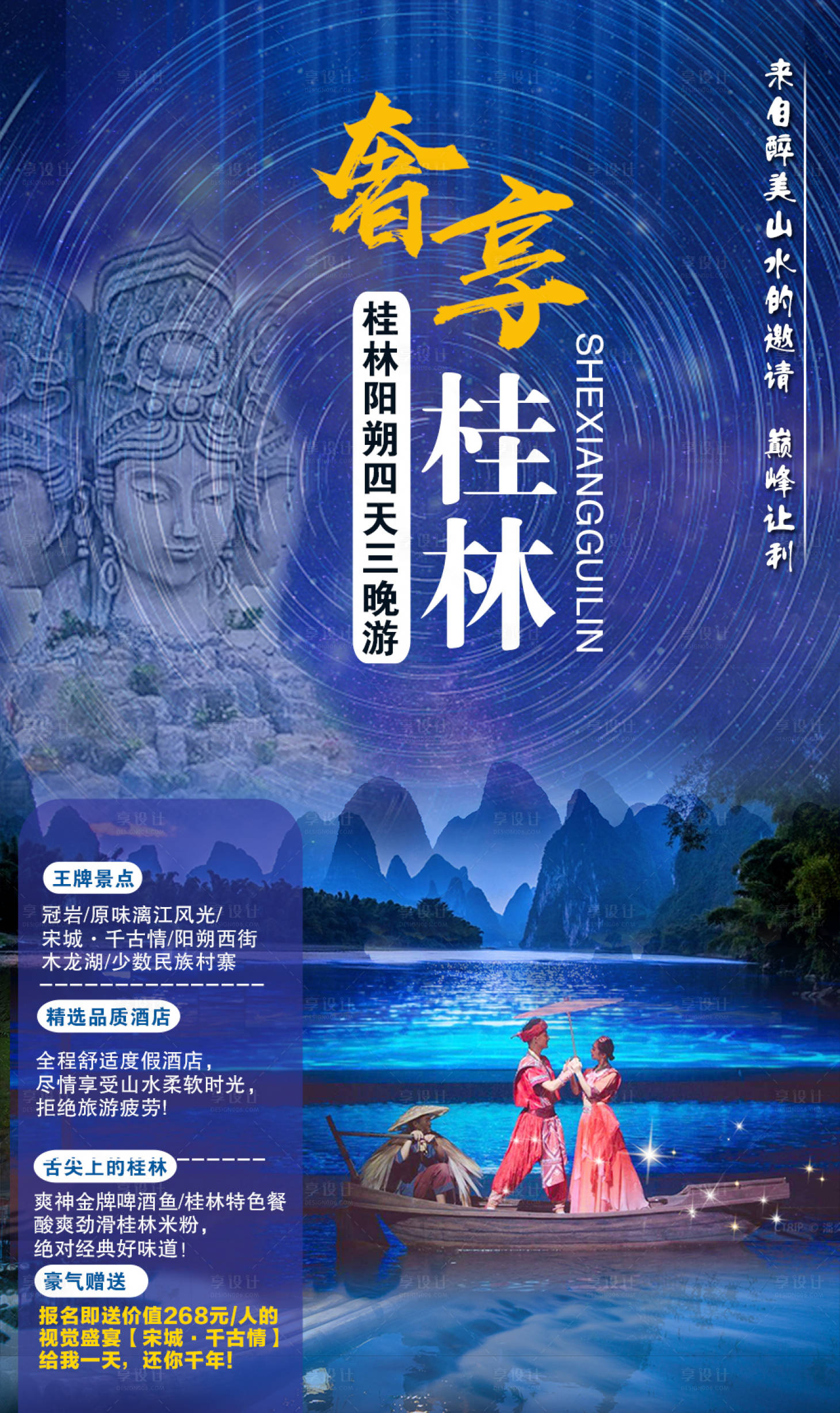 源文件下載【享設(shè)計】搜索編號：72220001240736022【桂林旅游移動端海報】