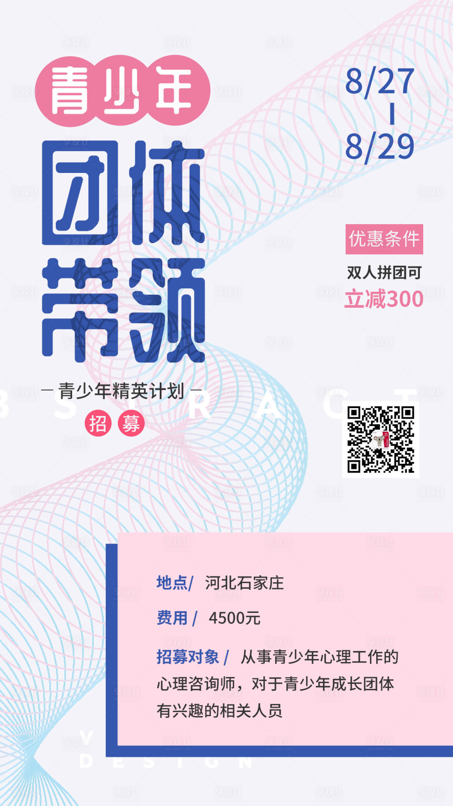 源文件下载【简约抽象心理咨询师招募海报】编号：54750001047583832