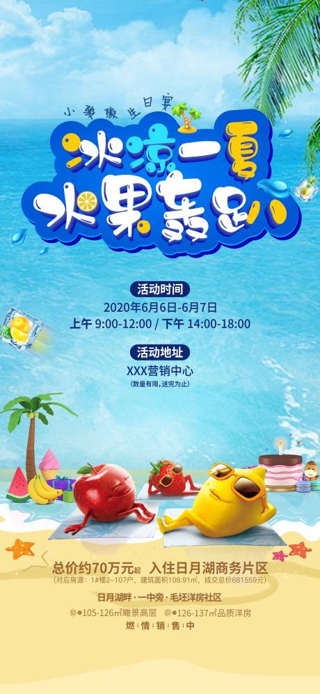 源文件下载【水果轰趴】编号：52490001097146827