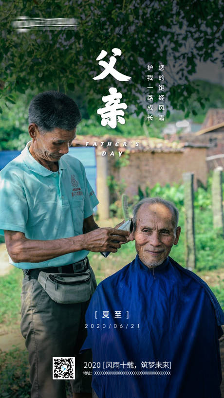 源文件下载【夏至父亲节移动端海报】编号：66700001102354153