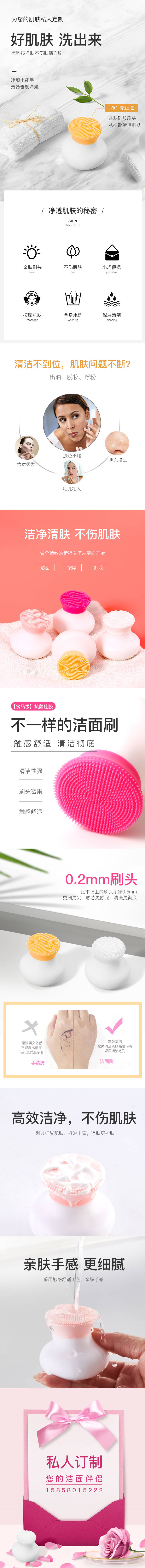 源文件下载【享设计】搜索编号：95980001254675072【护理清洁洁面刷淘宝详情页模板】