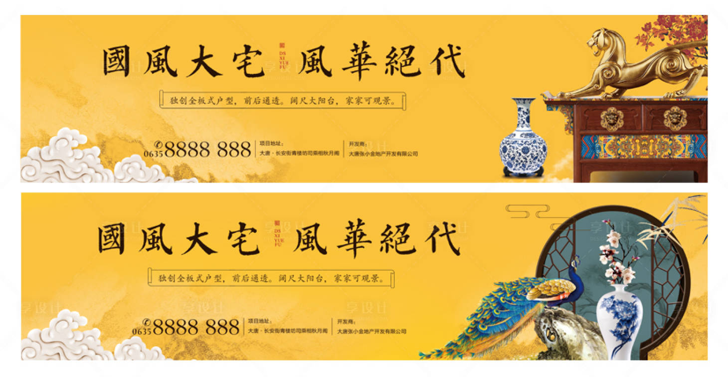 源文件下載【黃色大氣新中式地產(chǎn)圍擋】編號：37250001041584167