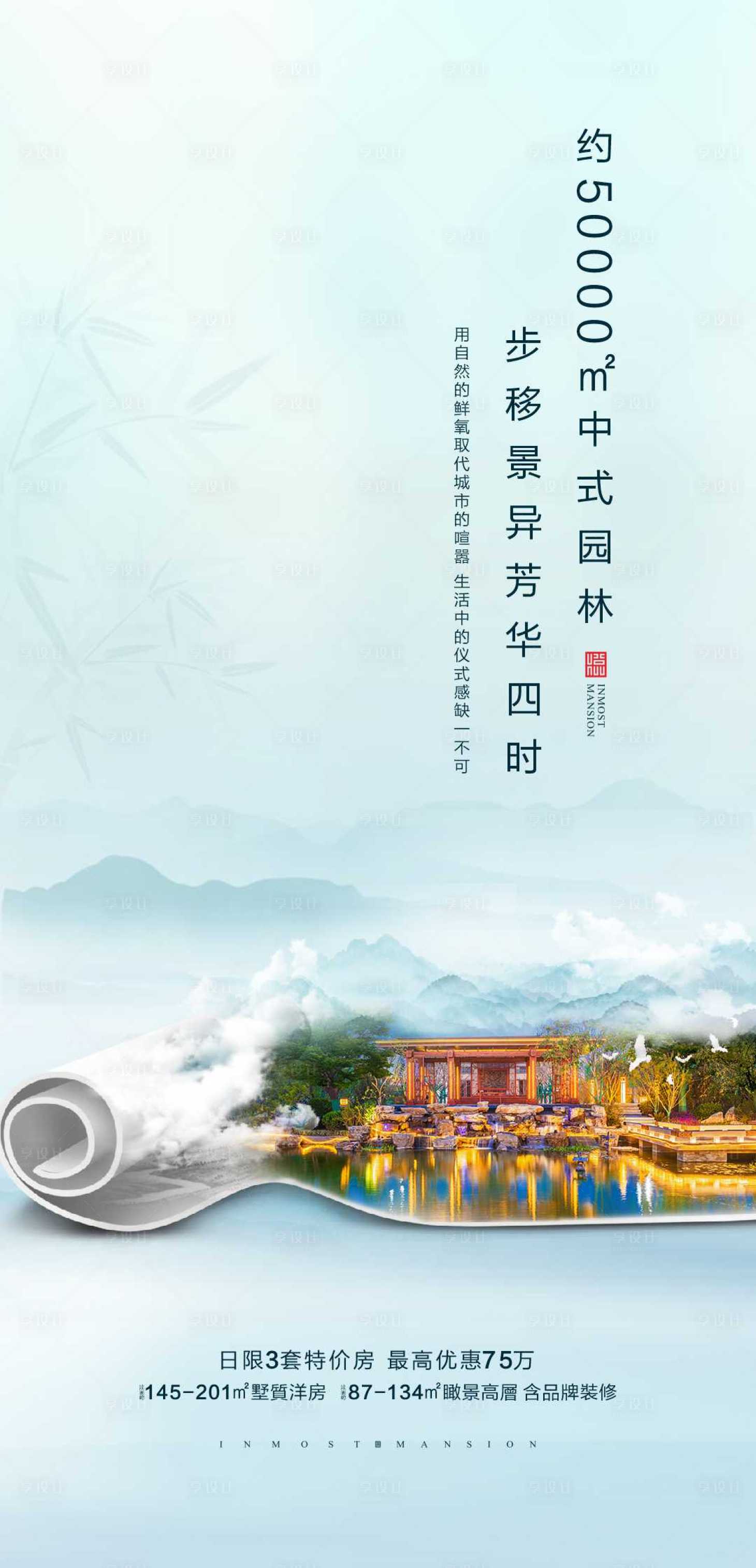源文件下載【享設計】搜索編號：14080001143949870【地產新中式園林價值點海報】