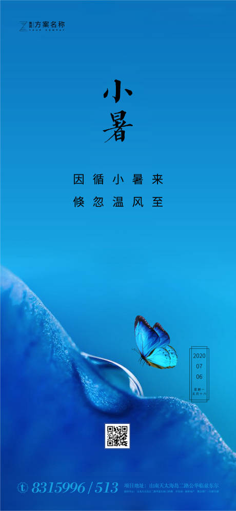 源文件下载【小暑节气移动端海报】编号：72280001087691603