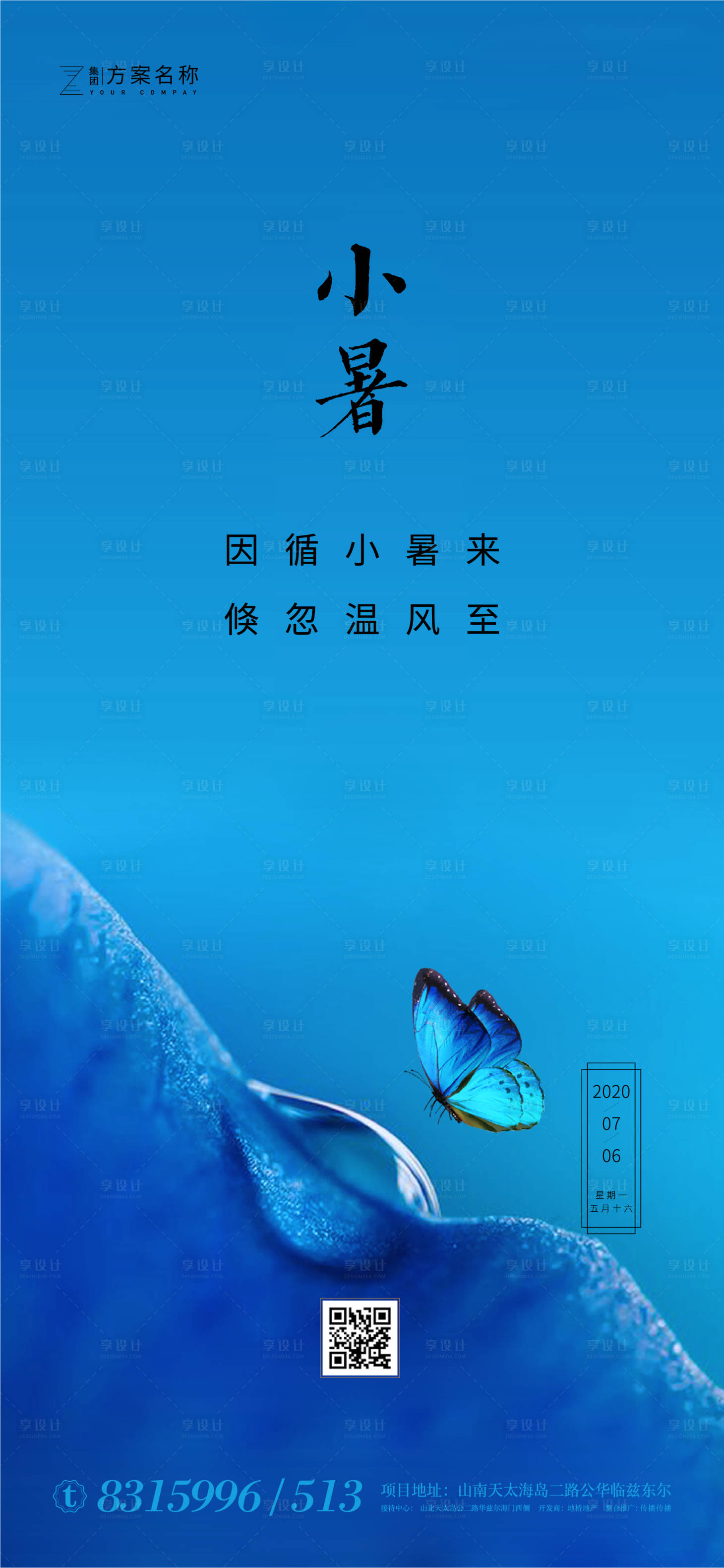 源文件下载【享设计】搜索编号：72280001087691603【小暑节气移动端海报】