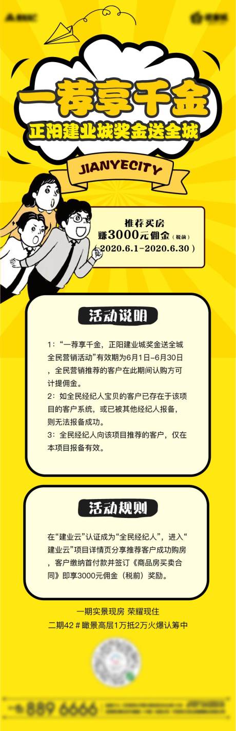 源文件下载【扁平化活动长图】编号：20200611160024061