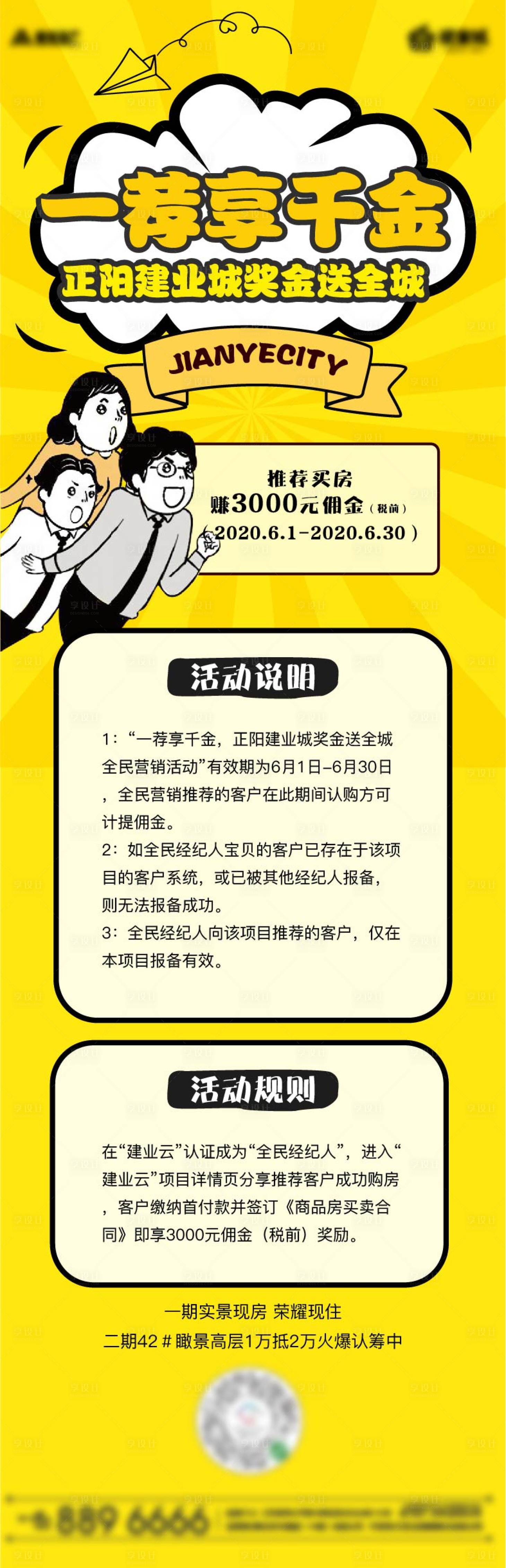 源文件下载【享设计】搜索编号：96960001124791430【扁平化活动长图】